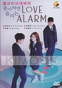 Love Alarm (Korean TV Series)