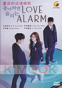 Love Alarm (Korean TV Series)