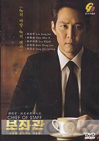 Chief of Staff 1 (Korean TV Series)