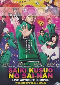 Saiki Kusuo No Sai-Nan (All Region DVD)(Japanese Movie)