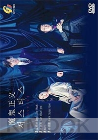 Justice (Korean TV Series)