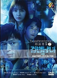 Partners for justice - Season 2 (Korean TV Series)