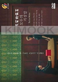 The Lies Within (Korean TV Series)
