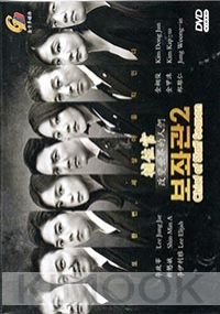 Chief of Staff 2 (Korean TV Series)