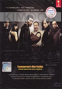 Kita Yoshio's Tomorrow  ( Japanese TV Series DVD)