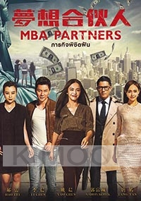 MBA Parnters (Chinese Movie DVD)