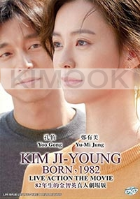 Kim Ji Young, Born 1982 (Korean Movie)