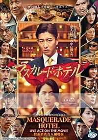 Masquerade Hotel (Japanese Movie)