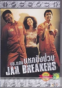 Jail breakers (Korean Movie DVD)