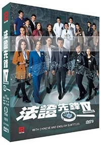 Forensic Heroes IV (Chinese Series TVB)