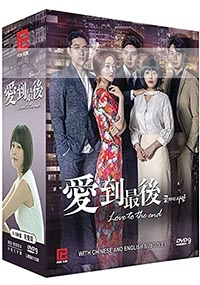 Love to the end (Korean TV Series)