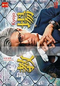 Kyojo (Japanese TV Series)