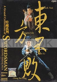 Swordsman I & II (Chinese Movie DVD)