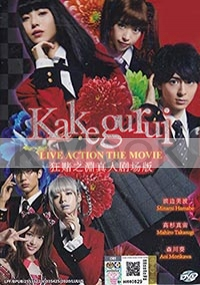 Kakegurui The Movie (Japanese Movie)