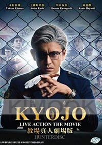 Kyojo The Movie (Japanes Movie)