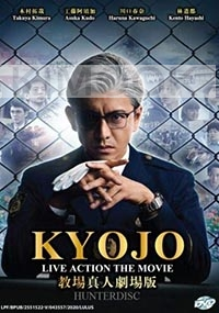 Kyojo The Movie (Japanes Movie)