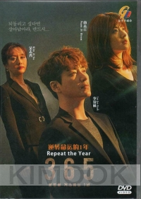 365 Repeat the Year (Korean Tv Series)