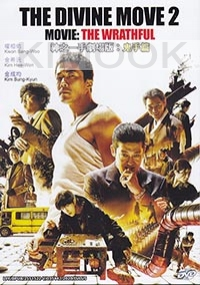 The Divine Move 2 : The Wrathful (Korean Movie)