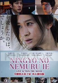 Ningyo no Nemuru Ie - The House Where The Mermaid Sleeps (Japanese Movie)