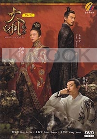 Ming Dynasty 大明風華 - Complete Series 2-set combo (Chinese TV Series)