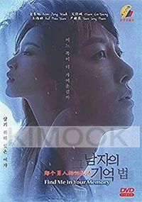 Find Me in Your Memory (Korean TV Series)