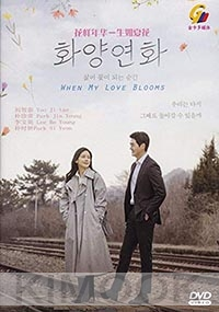 When My Love Blooms (Korean TV Series)