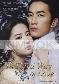 The Third Way Of Love (Chinese Movie)