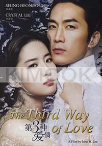 The Third Way Of Love (Chinese Movie)