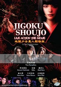 Jigoku Shoujo (Japanese Movie)