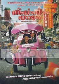 Detective Chinatown (Chinese Movie)