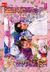 You are my destiny - Unmei Kara Hajimaru Koi  (Japanese TV Series)