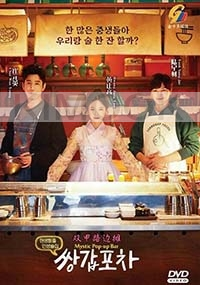 Mystic Pop-up Bar (Korean TV Series)