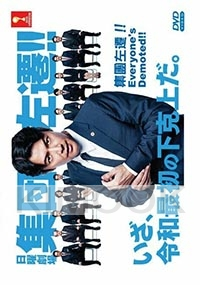 Evereryone's demoted (Japanese TV Series)