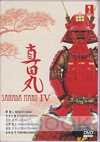 Sanada Maru (Season 4)(Japanese TV Series)