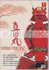 Sanada Maru (Season 4)(Japanese TV Series)