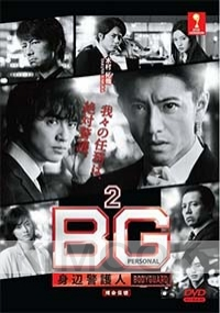 BG: Personal Bodyguard (Season 2)(Japanese TV Series)