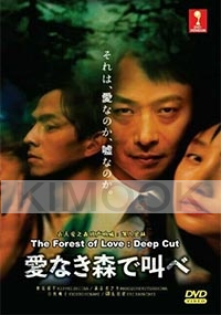 The Deep Forest of Love (Japanese TV Series)