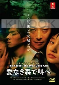 The Deep Forest of Love (Japanese TV Series)