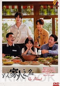 Go Ahead - 以家人之名 (Chinese TV Series)