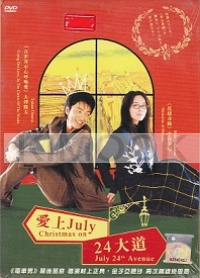 Christmas on July 24th Avenue (Japanese Movie)