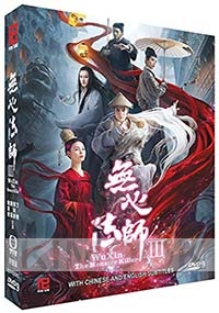 Wu Xin The Monster Killer 3 (Chinese TV Series)