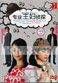 Sengyou Shufu Tantei ~Watashi wa Shadow (Japanese Drama)