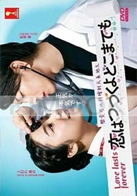 Love Lasts Forever (Japanese TV Series)