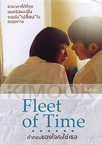 Fleet of Time (Chinese Movie)