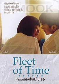 Fleet of Time (Chinese Movie)