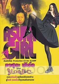 Asura Girl - BLOOD-C Ibun Chi (Japanese Movie)