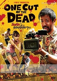 One cut of the dead (Japanese Movie DVD)