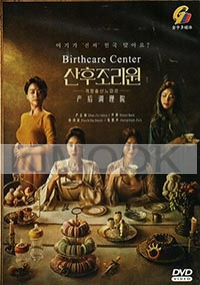 Birthcare Center (Korean TV Series)