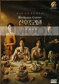 Birthcare Center (Korean TV Series)