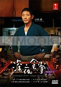 Midnight Diner Tokyo Stories (Season 2, Japanese TV Series)